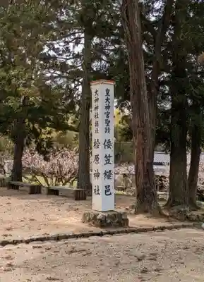 檜原神社（大神神社摂社）(奈良県)