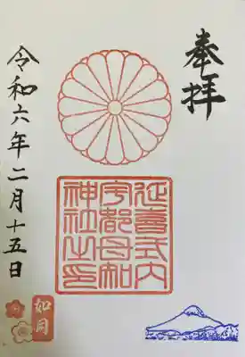 宇都母知神社(神奈川県)