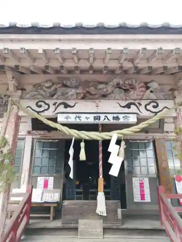 千代ケ岡八幡宮の本殿・本堂