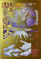 浅間神社(栃木県)