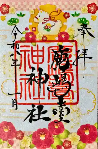 鹿島台神社(宮城県)