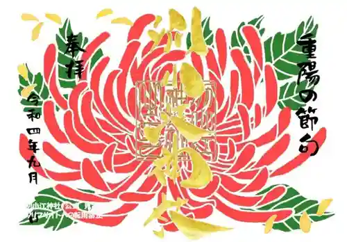 別小江神社の御朱印