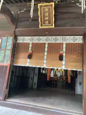 御園神社(東京都)