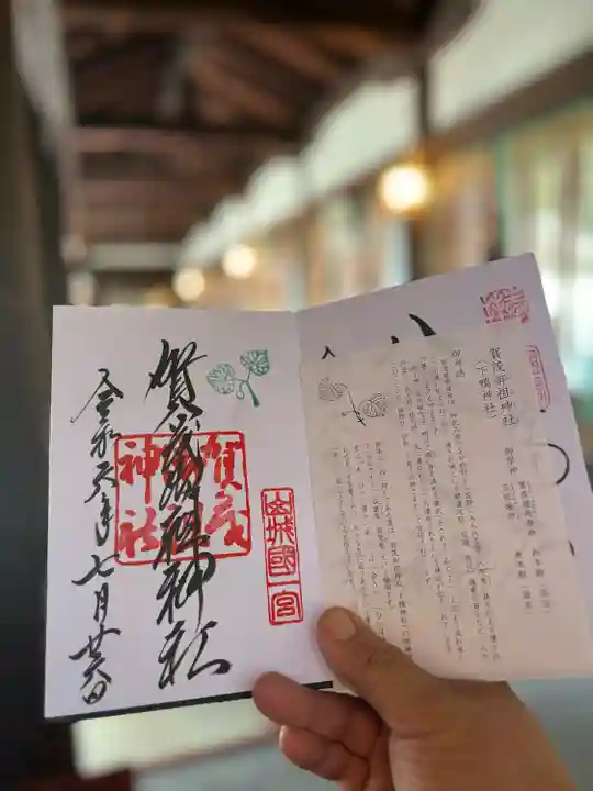 賀茂御祖神社(下鴨神社)(京都府)