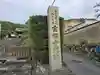 霊鑑寺門跡(京都府)