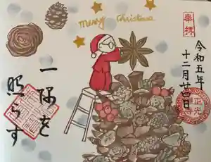 正光寺の御朱印(2023年12月24日(日) 09時01分23秒投稿)