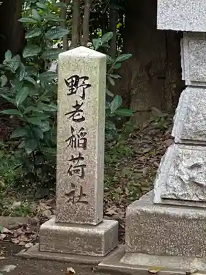 所澤神明社のその他建物