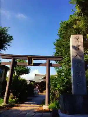 鷺宮八幡神社(東京都)