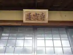 委空寺(愛知県)