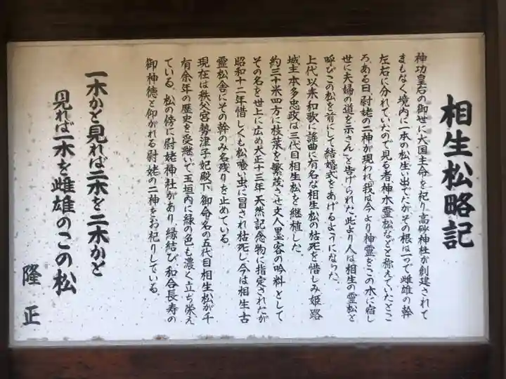 高砂神社の歴史