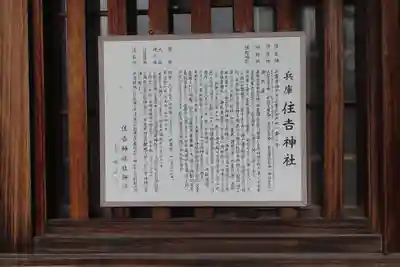 兵庫住吉神社の歴史