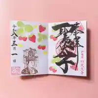 四天王寺の月替わり御朱印