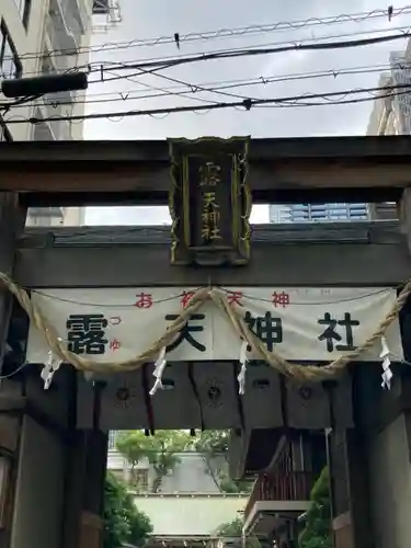 露天神社（お初天神）のその他建物