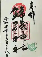 錦織神社(大阪府)