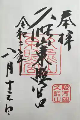 久能山東照宮(静岡県)