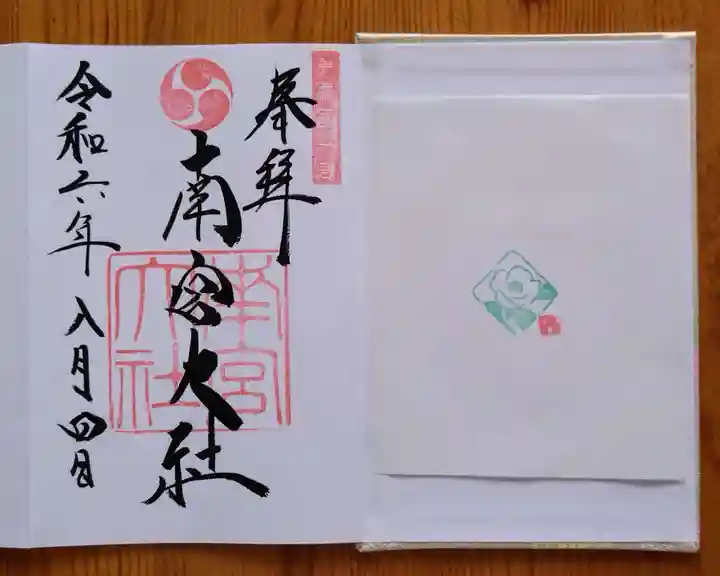 美濃國一宮 南宮大社(岐阜県)