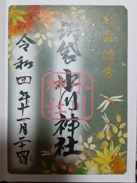 中野沼袋氷川神社の御朱印