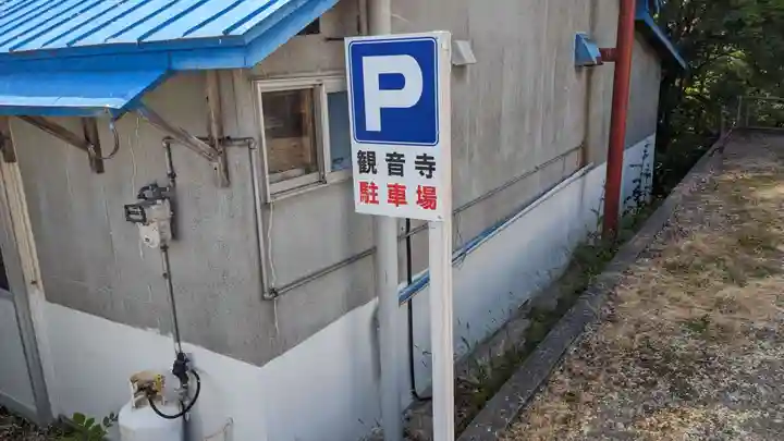 観音寺のその他建物