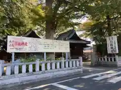 丸子山王日枝神社(神奈川県)