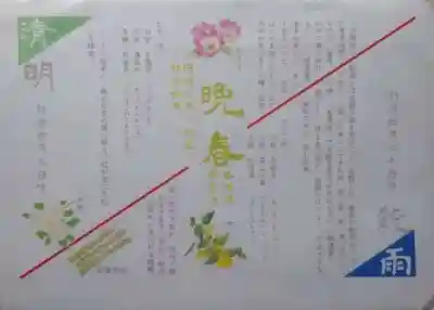 元郷氷川神社の授与品その他