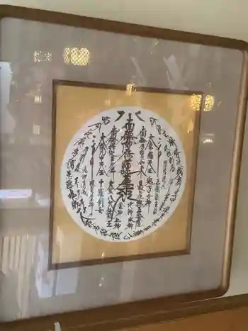 日蓮宗四高祖本覚寺の御朱印 2023年04月