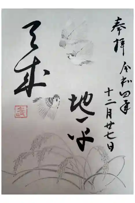 壽聖院の御朱印