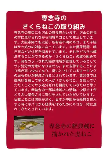 専念寺(大阪府)