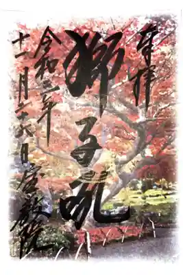獅子吼の庭