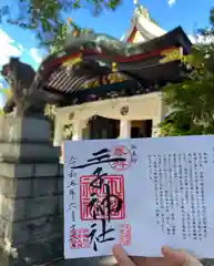 王子神社の御朱印