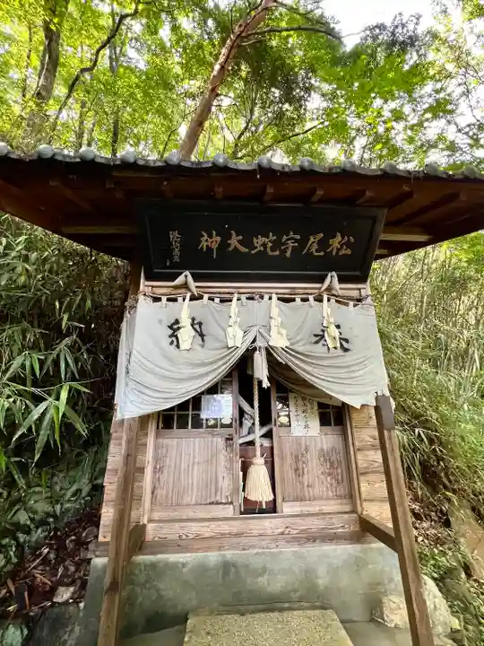 松尾宇蛇神社・白蛇神社(長野県)