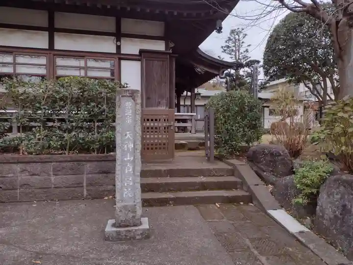 貞昌院のその他建物