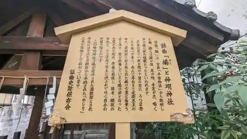 神明神社(京都府)