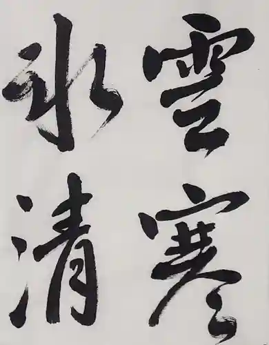 西方山極楽寺(岐阜県)