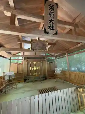 須原大社(三重県)