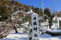 日枝神社のその他建物