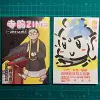 中戸山 西光院 常敬寺(新潟県)