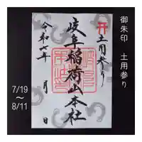 岐阜稲荷山本社(岐阜県)