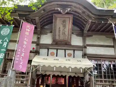 敢國神社(三重県)