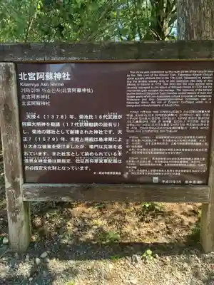 北宮阿蘇神社のその他建物