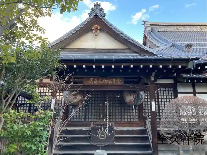 全久院(長野県)