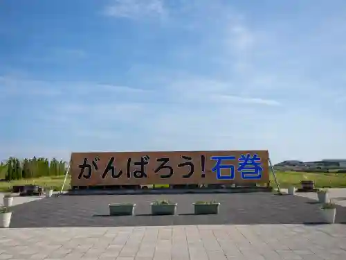 善海田稲荷神社(宮城県)