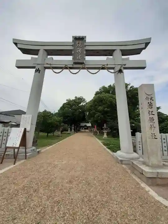 若江鏡神社(大阪府)
