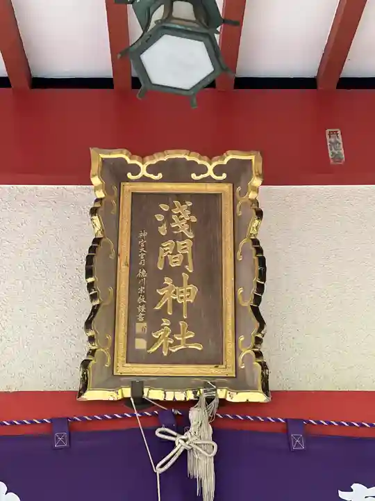 山中浅間神社のその他建物