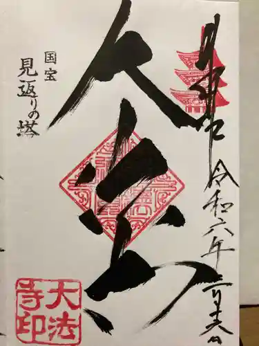 国宝 大法寺(長野県)