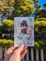 高砂神社の御朱印