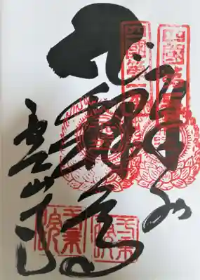 御朱印