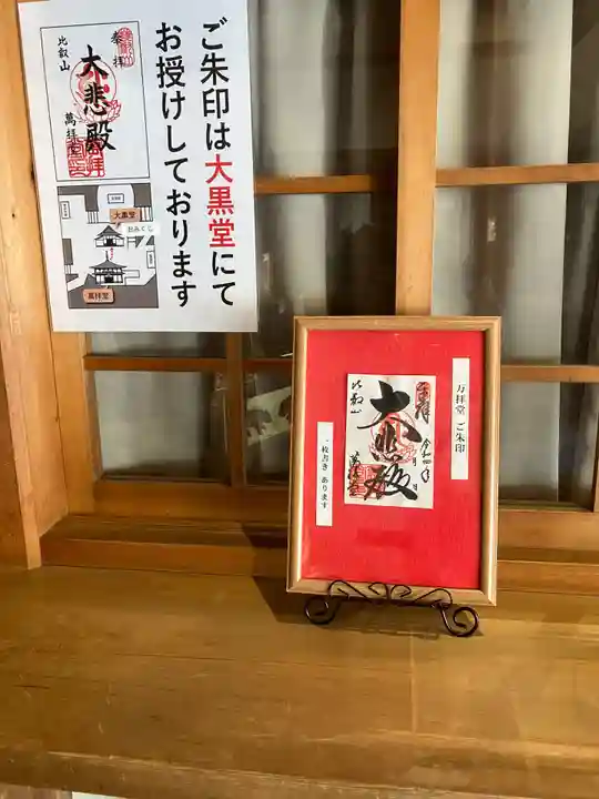 比叡山延暦寺(滋賀県)