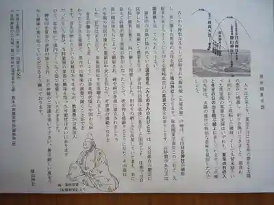 篠山神社の授与品その他