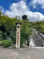 三室戸寺(京都府)