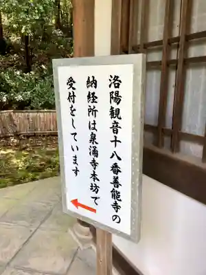 善能寺のその他建物